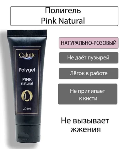 PolyGel Pink Natural - натурально розового цвета